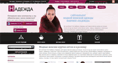 Desktop Screenshot of kurtki-optom.ru